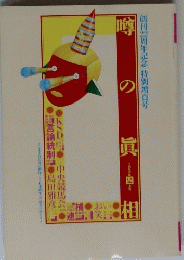 『噂の眞相』　2001年4月号　