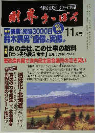 財界さっぽろ 2010年11月号 