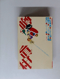 噂の真相　2004年休刊