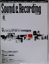 Sound&Recording　2004年8月号