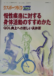 スポーツ医学　２００７年１１月１日号