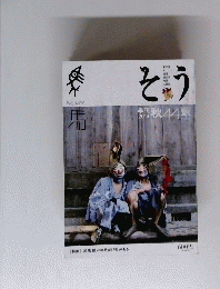 そう　2014年秋号