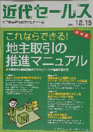近代セールス　２００７年12月１５日号