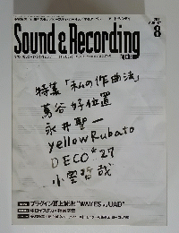 Sound & Recording 2011年８月号