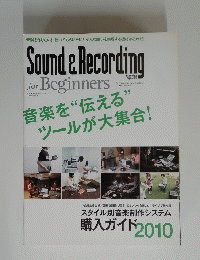Sounde Recording for Beginners　２０１０年