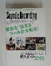 Sounde Recording for Beginners　２０１０年