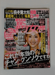 週刊女性　2011年7月12日号