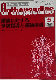 Orthopaedics ２００８年５月号　Vol,21　No.6