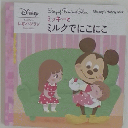ミルクでにこにこ