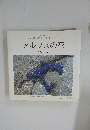 アルプスの花 １９９６年７月２１日号