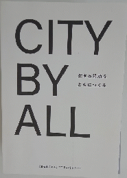CITY BY ALL 生きる場所を ともにつくる