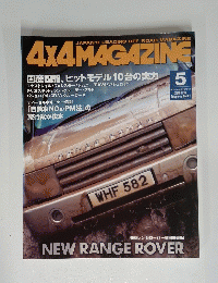 4X4MAGAZINE　５月号