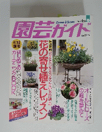 園芸ガイド　１９９６年４月号