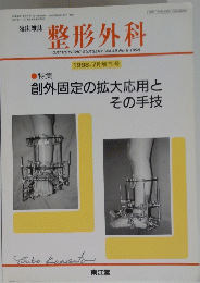 整形外科