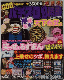 パチスロ必勝本　２０１１年8月号