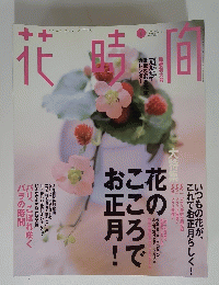 北時的　１９９９年１月号