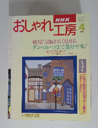 おしゃれ工房　１９９６年４月号