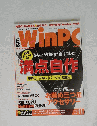 WinPC　　２００８年１１月号
