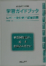 学習ガイドブック