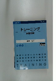 トレーニング　数学　高　２