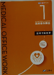 MEDICALOFFICEWORK　１