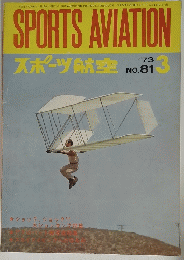 SPORTS AVIATION　１９７３年３月号