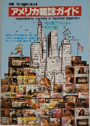 アメリカ雑誌ガイド