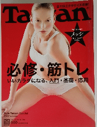 必修・筋トレいいカラダになる、入門・基礎・応用