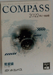 COMPASS 2022年