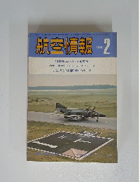 航空情報 1975年2