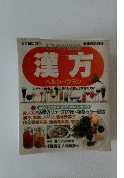 漢方