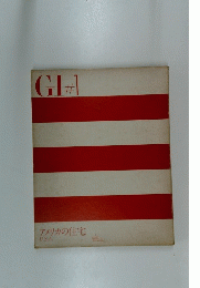 GI#1 Global Interior アメリカの住宅 U.S.A.
