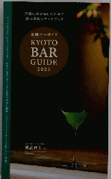 京都バーガイド 2023年