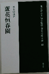 蘆花恒春園