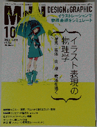 月刊MdN 　2014年10月号　Vol.246