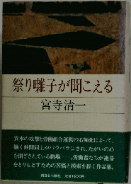 祭り囃子が聞こえる