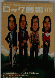ロック画報 2