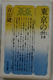 東京の昔