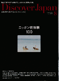 Discover Japan　2014-8