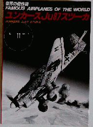 ユンカースJu87スツーカ 1988-7