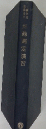 電磁波工学演習