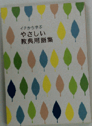 イチから学ぶ やさしい