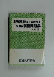 1級建築施工管理技士