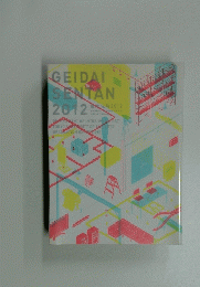 GEIDAI SENTAN 2012