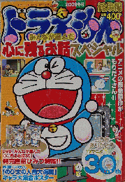 ドラえもん総集編 2009年