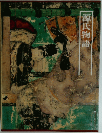 源氏物語