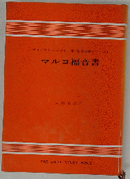 マルコ福音書