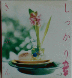 しっかりきん　3