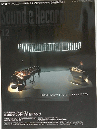 Sound&Hecord　2000年12月号　