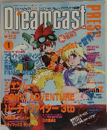 Dreamcast　1999年1月号　